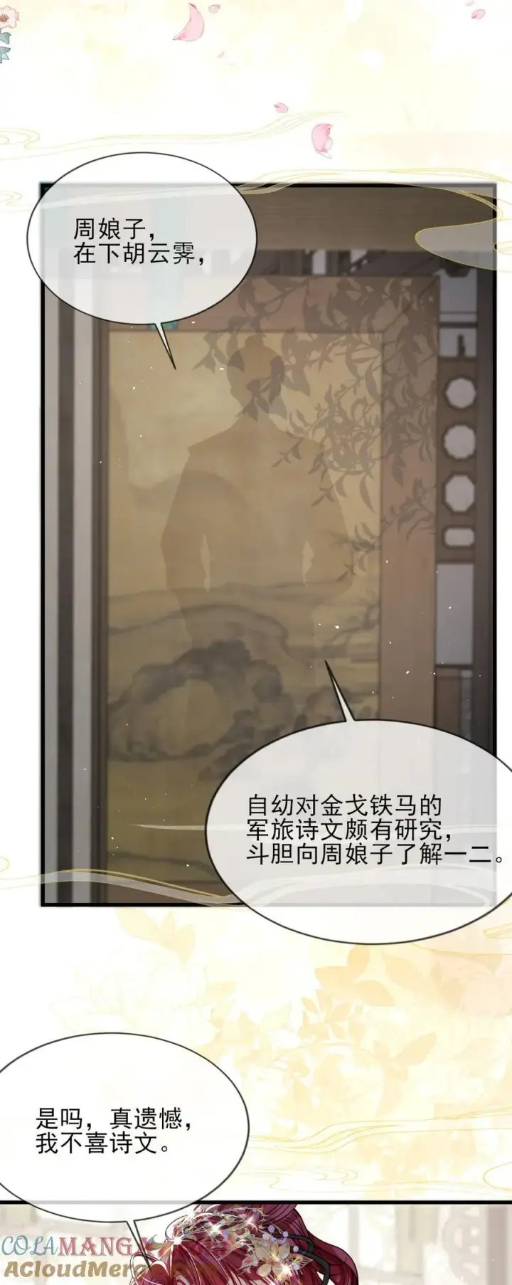 漫画《娇养了个疯批美人儿》027 因你爱我第17张图