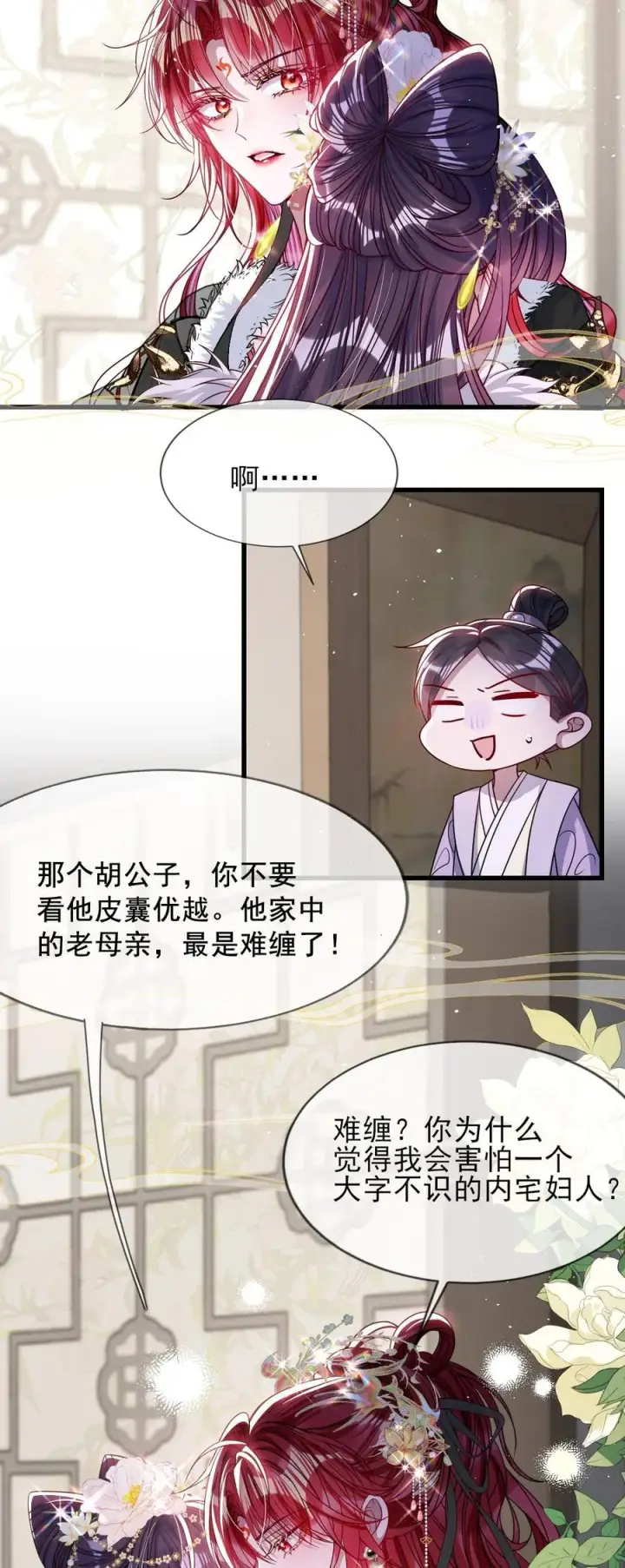 漫画《娇养了个疯批美人儿》027 因你爱我第18张图