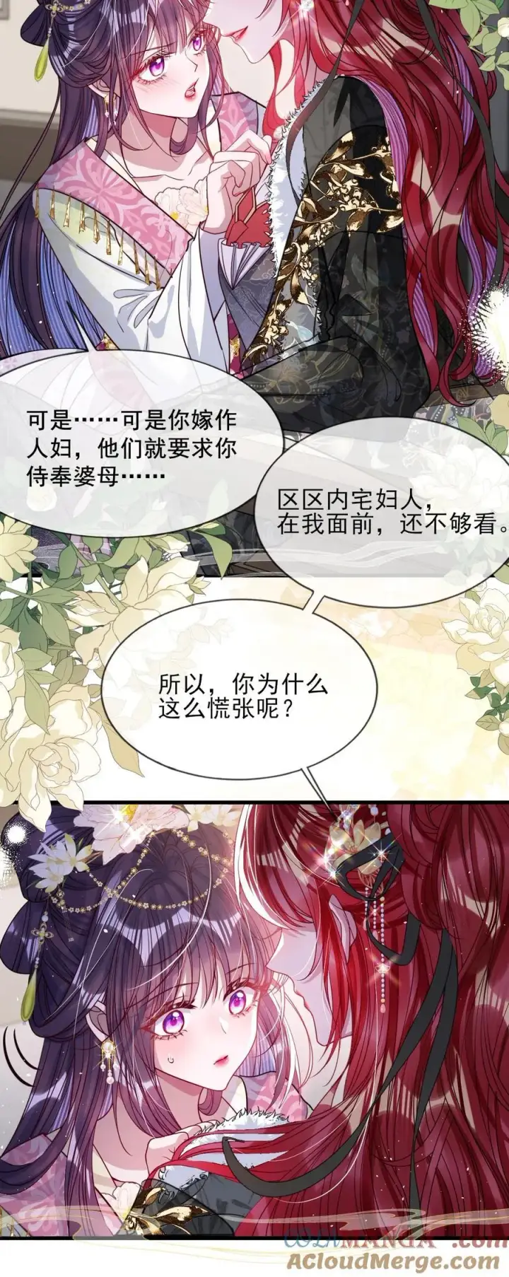 漫画《娇养了个疯批美人儿》027 因你爱我第19张图