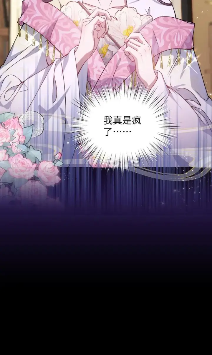 漫画《娇养了个疯批美人儿》027 因你爱我第2张图