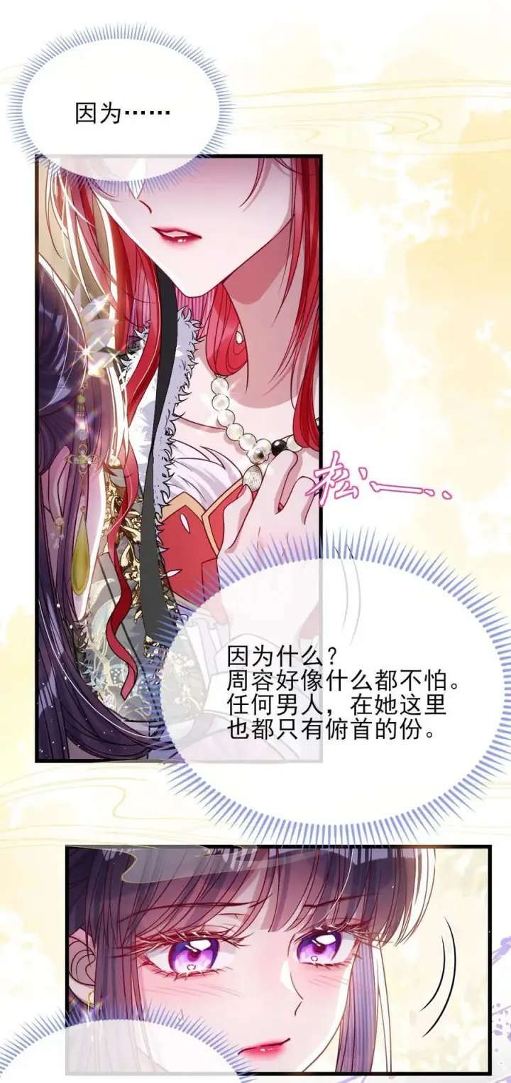 漫画《娇养了个疯批美人儿》027 因你爱我第20张图