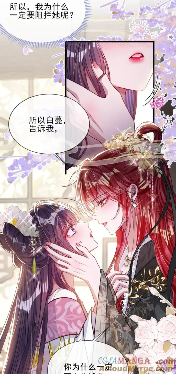 漫画《娇养了个疯批美人儿》027 因你爱我第21张图