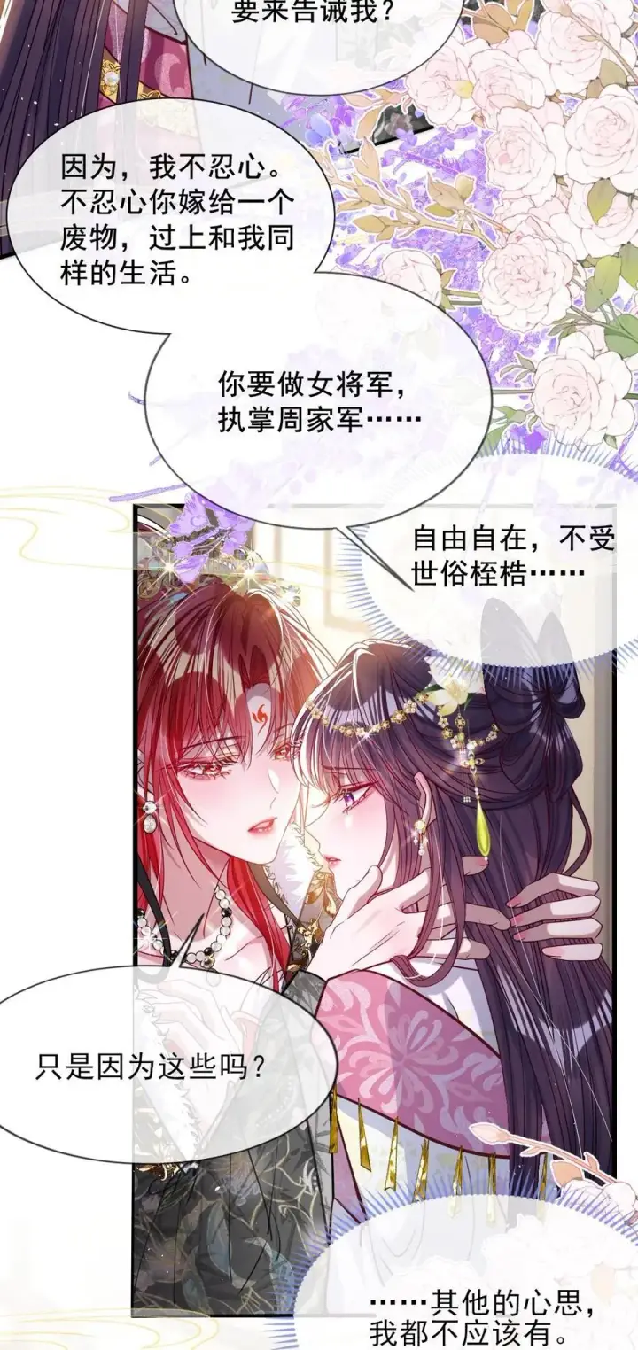 漫画《娇养了个疯批美人儿》027 因你爱我第22张图