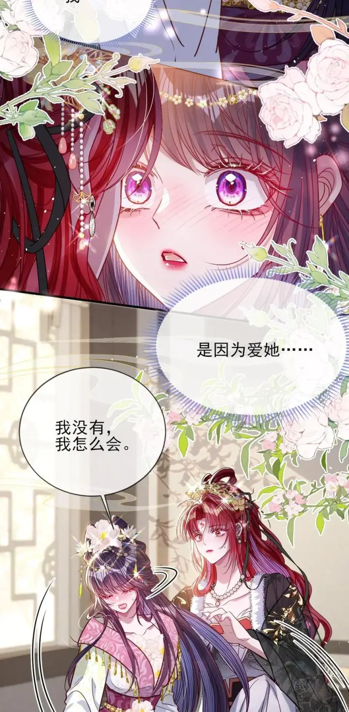 漫画《娇养了个疯批美人儿》027 因你爱我第24张图