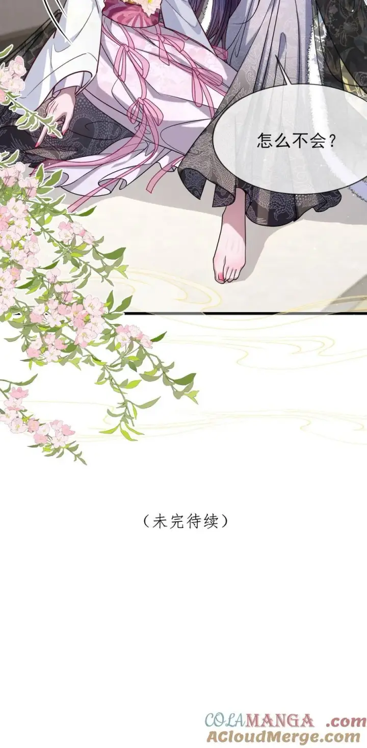 漫画《娇养了个疯批美人儿》027 因你爱我第25张图