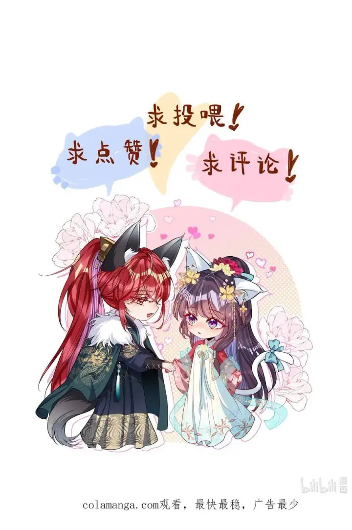 漫画《娇养了个疯批美人儿》027 因你爱我第26张图