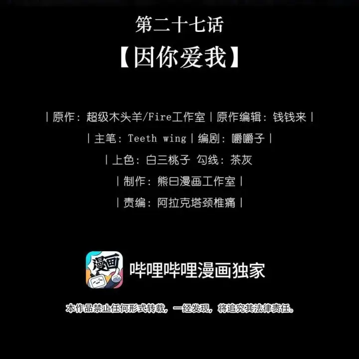 漫画《娇养了个疯批美人儿》027 因你爱我第4张图