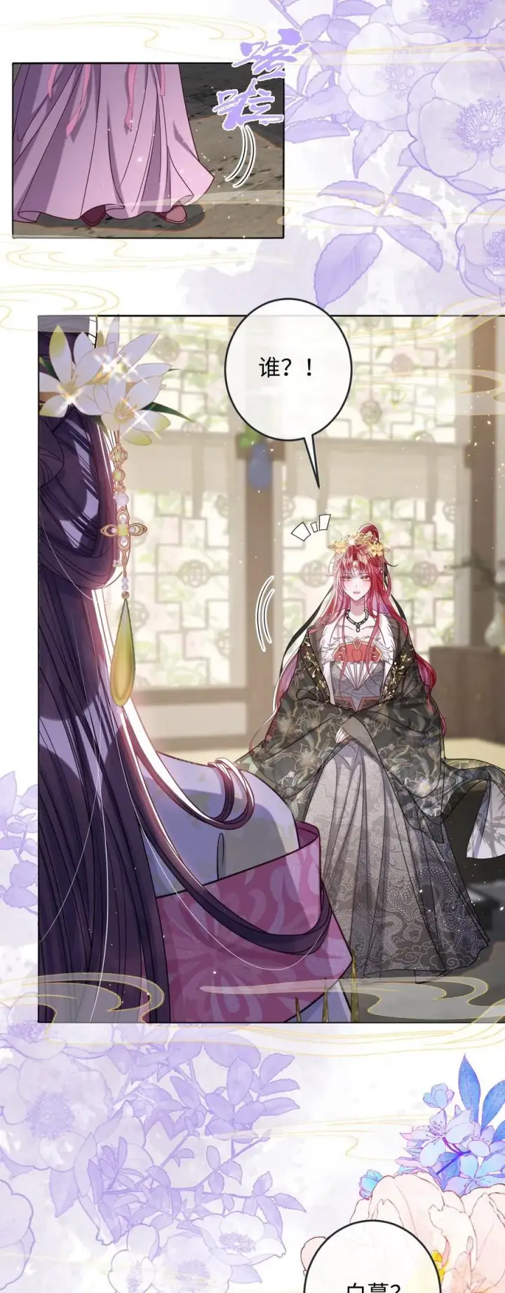 漫画《娇养了个疯批美人儿》027 因你爱我第6张图
