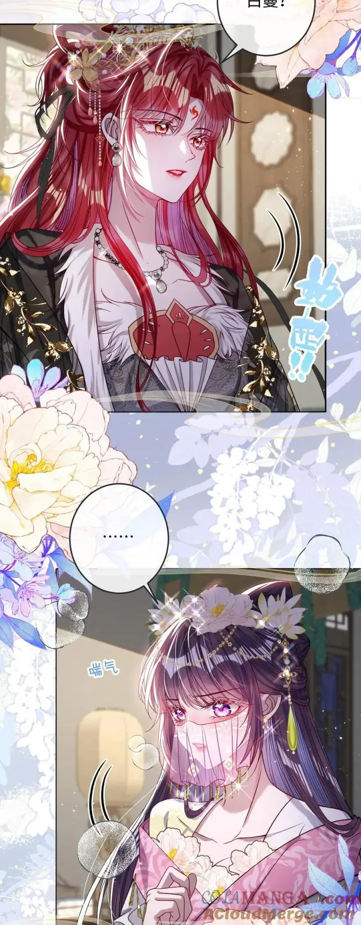漫画《娇养了个疯批美人儿》027 因你爱我第7张图