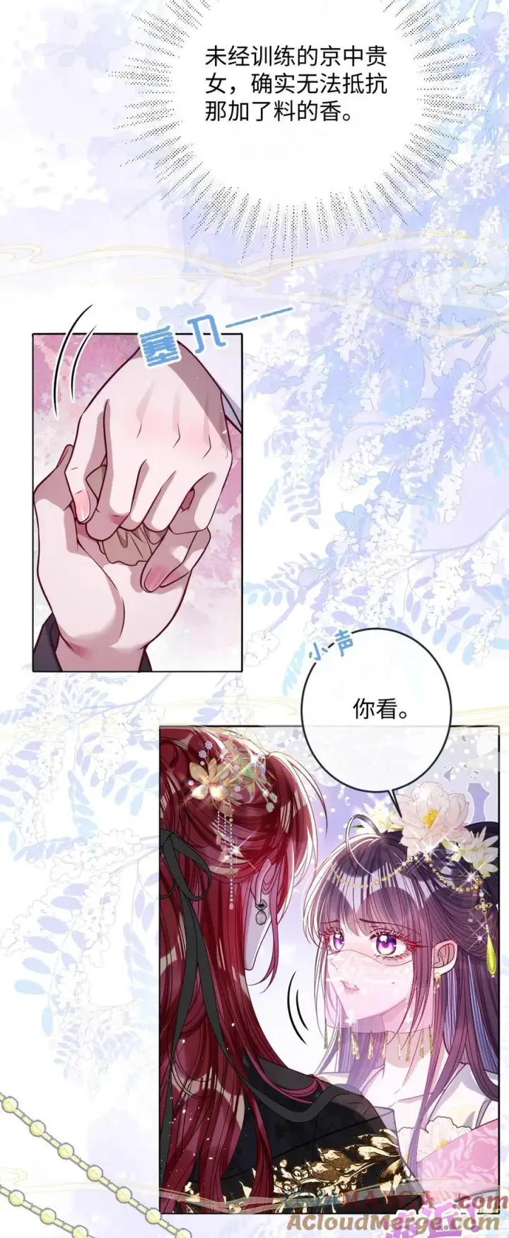 漫画《娇养了个疯批美人儿》027 因你爱我第9张图
