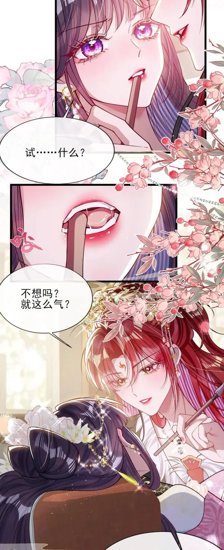 漫画《娇养了个疯批美人儿》028 交心第10张图
