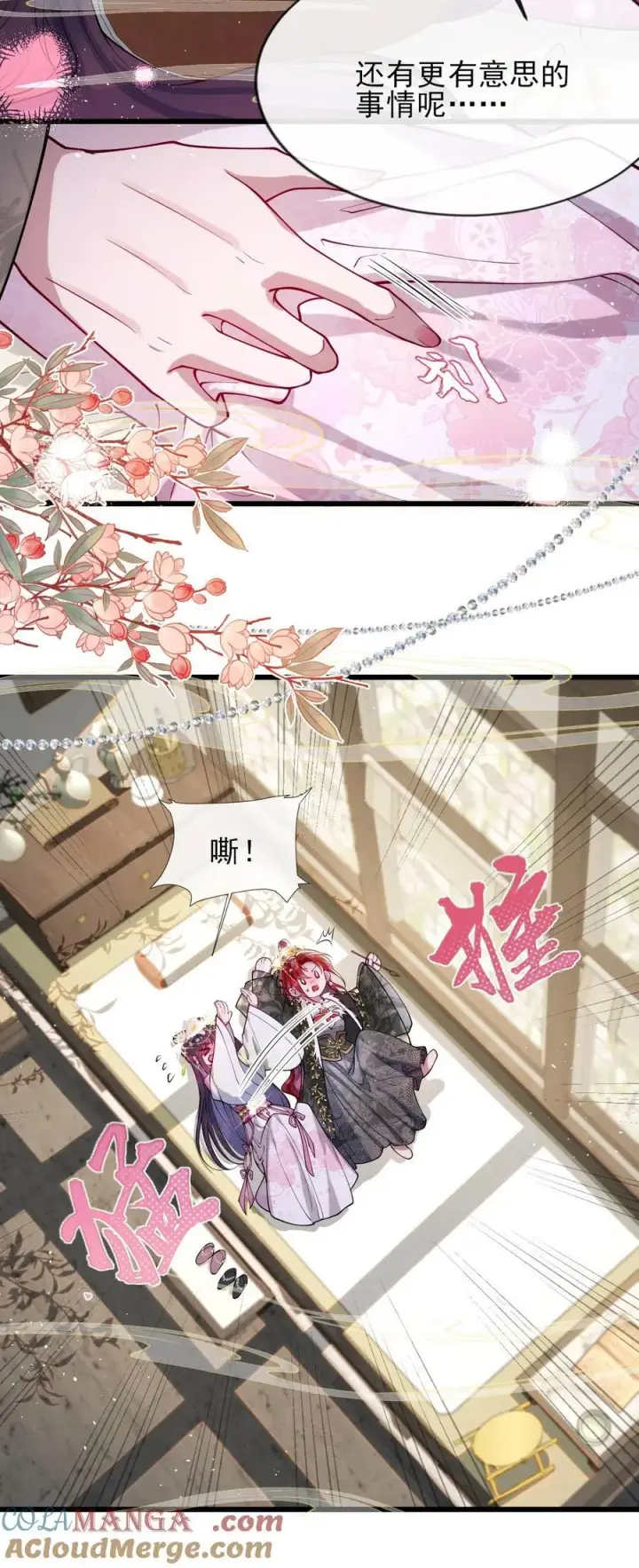漫画《娇养了个疯批美人儿》028 交心第11张图