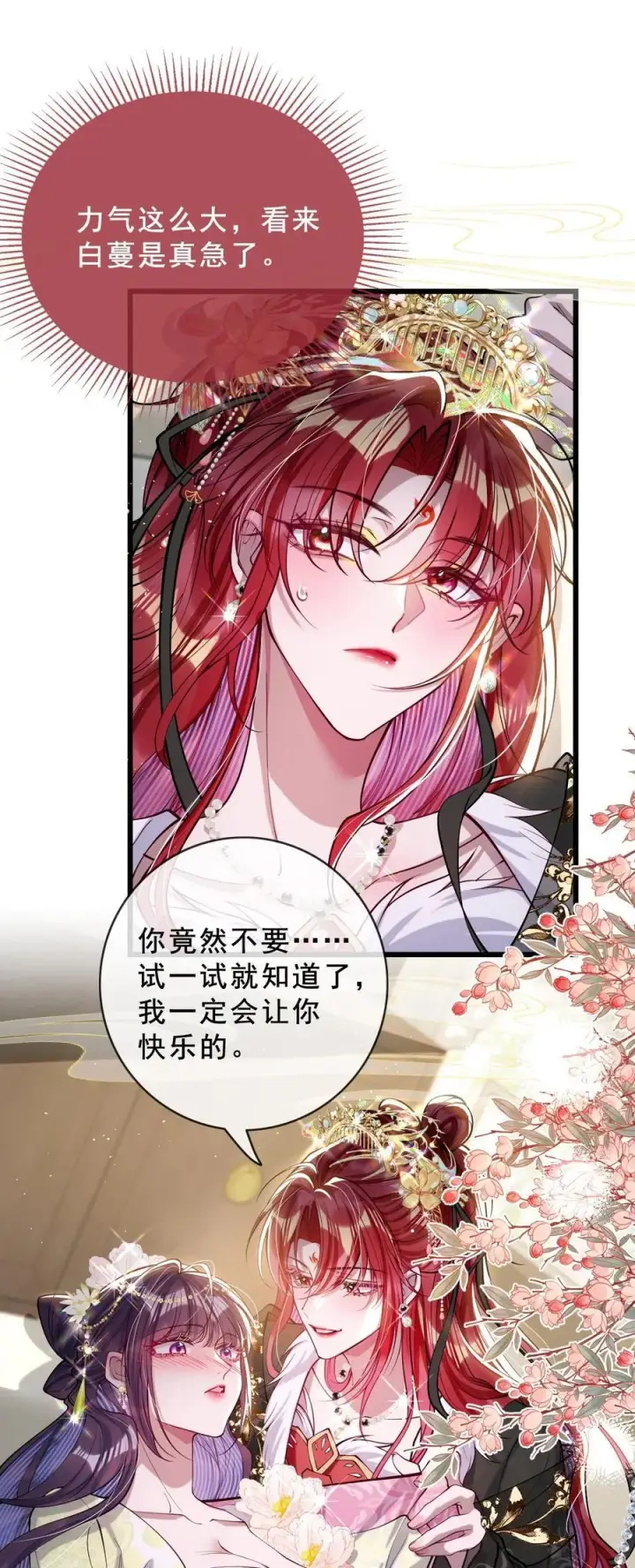 漫画《娇养了个疯批美人儿》028 交心第12张图