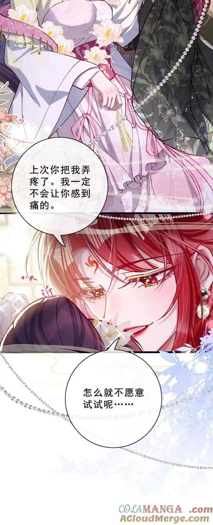 漫画《娇养了个疯批美人儿》028 交心第13张图