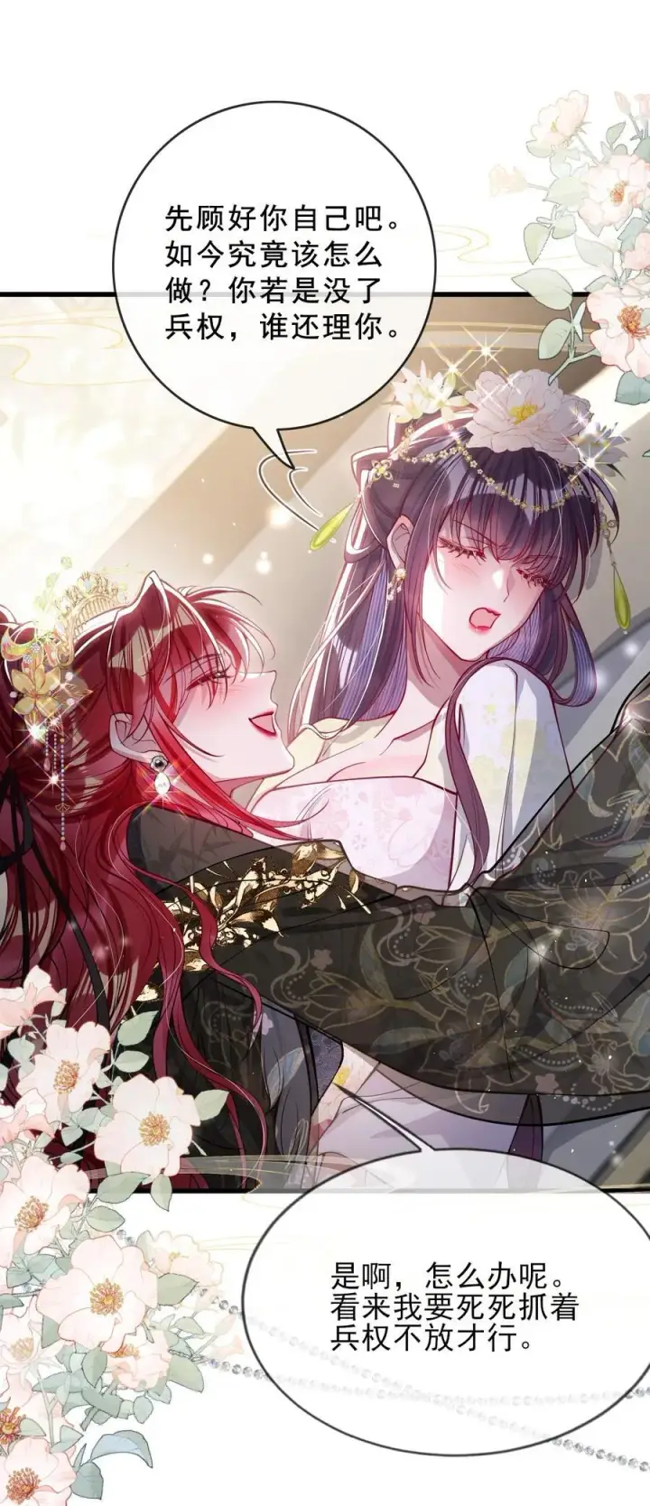漫画《娇养了个疯批美人儿》028 交心第14张图