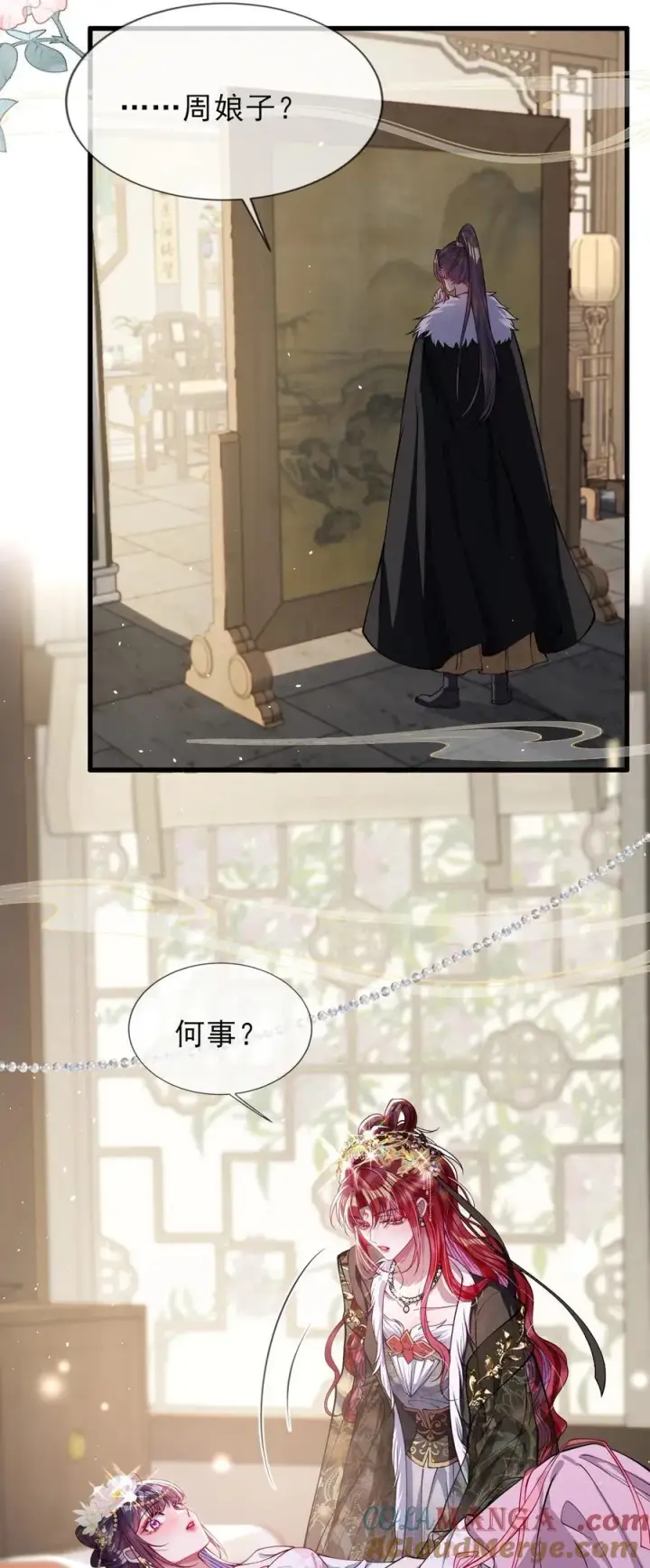 漫画《娇养了个疯批美人儿》028 交心第15张图