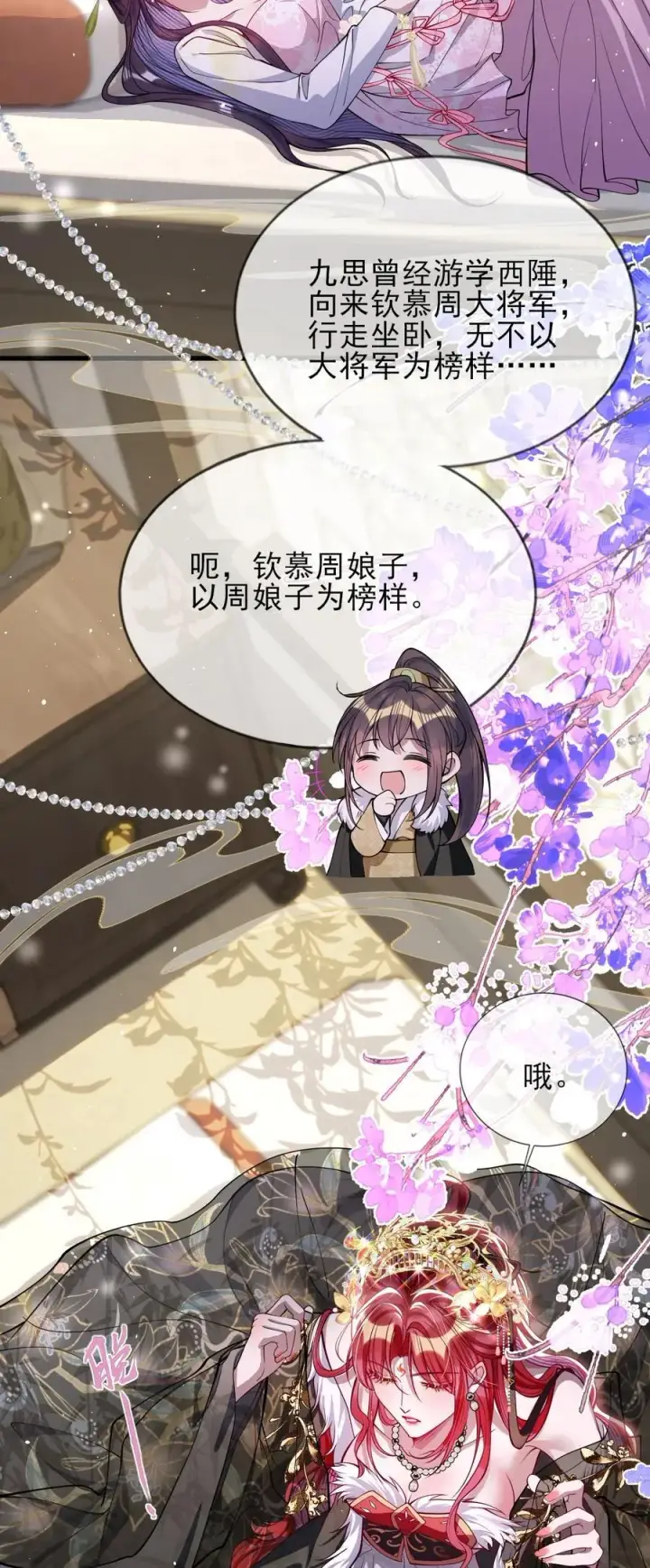 漫画《娇养了个疯批美人儿》028 交心第16张图