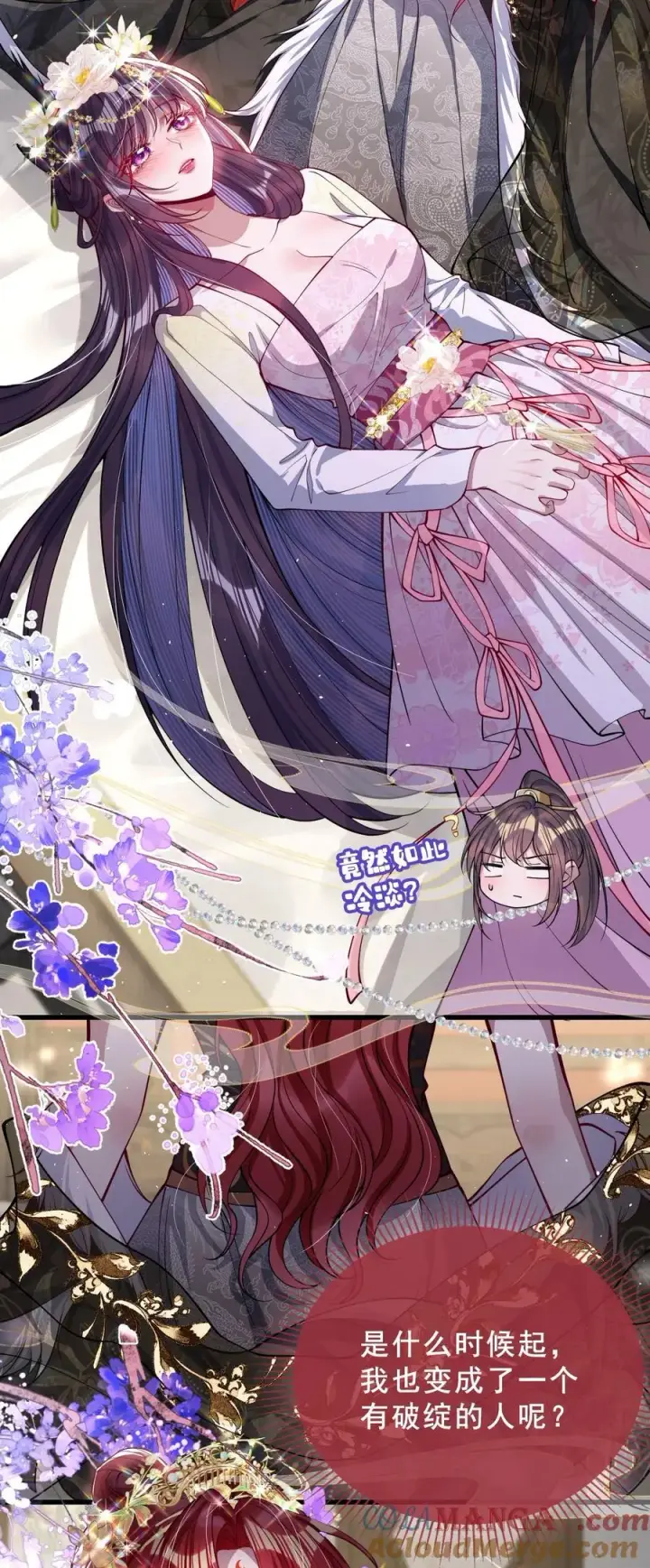 漫画《娇养了个疯批美人儿》028 交心第17张图