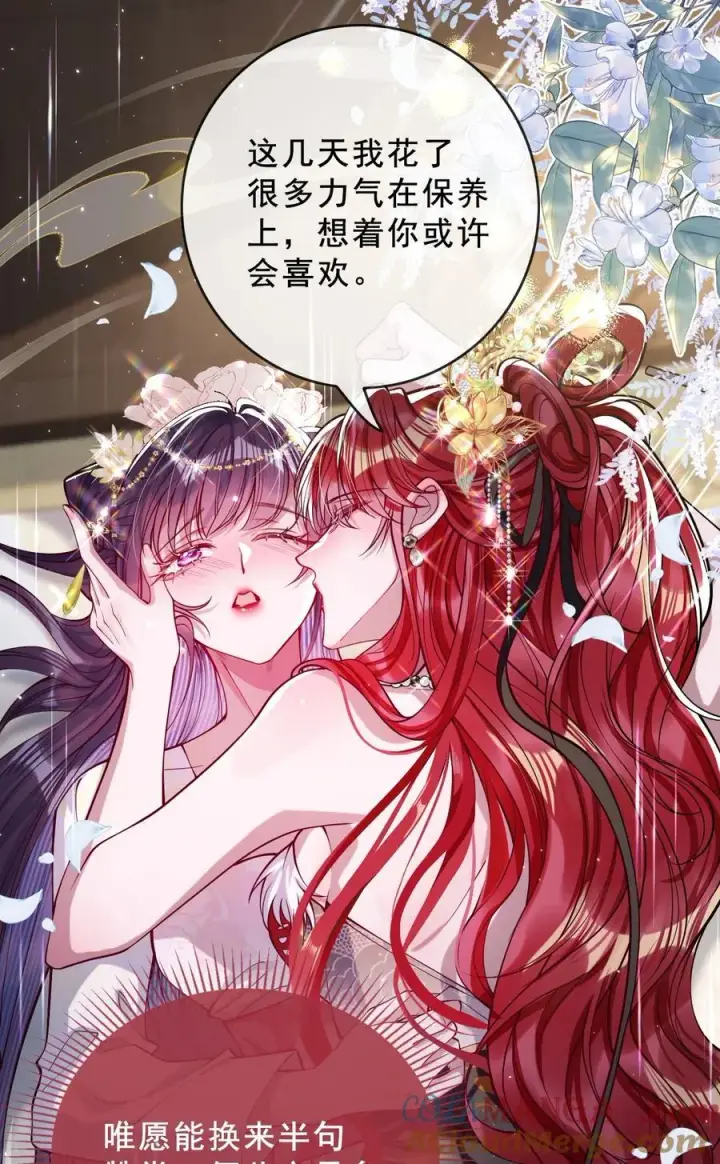 漫画《娇养了个疯批美人儿》028 交心第19张图