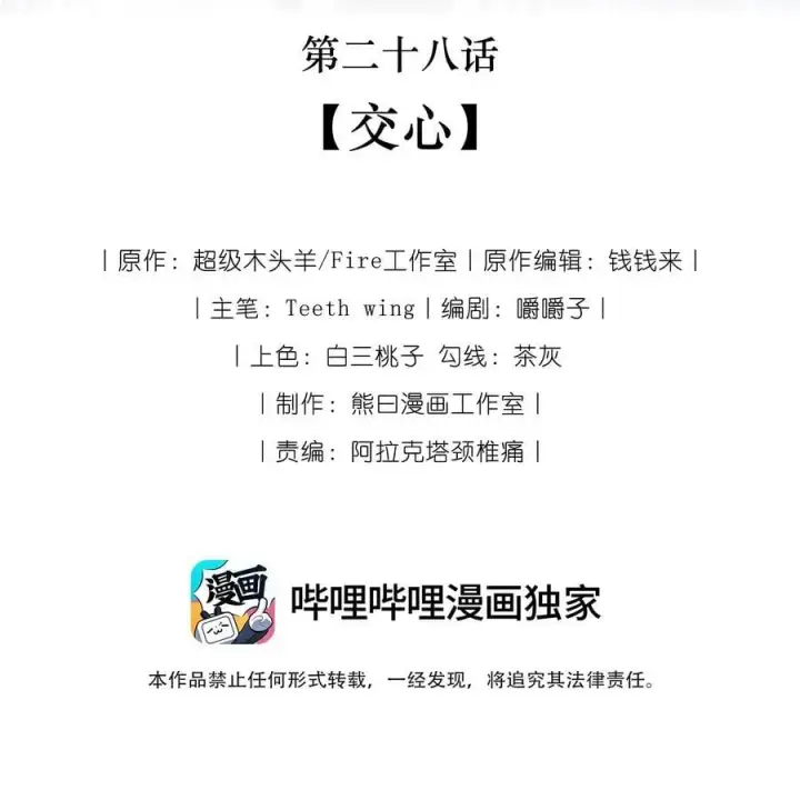 漫画《娇养了个疯批美人儿》028 交心第2张图