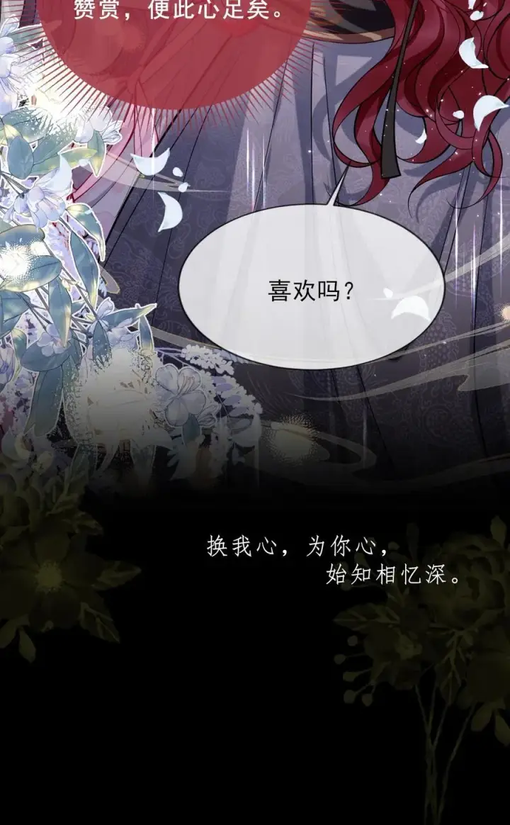 漫画《娇养了个疯批美人儿》028 交心第20张图
