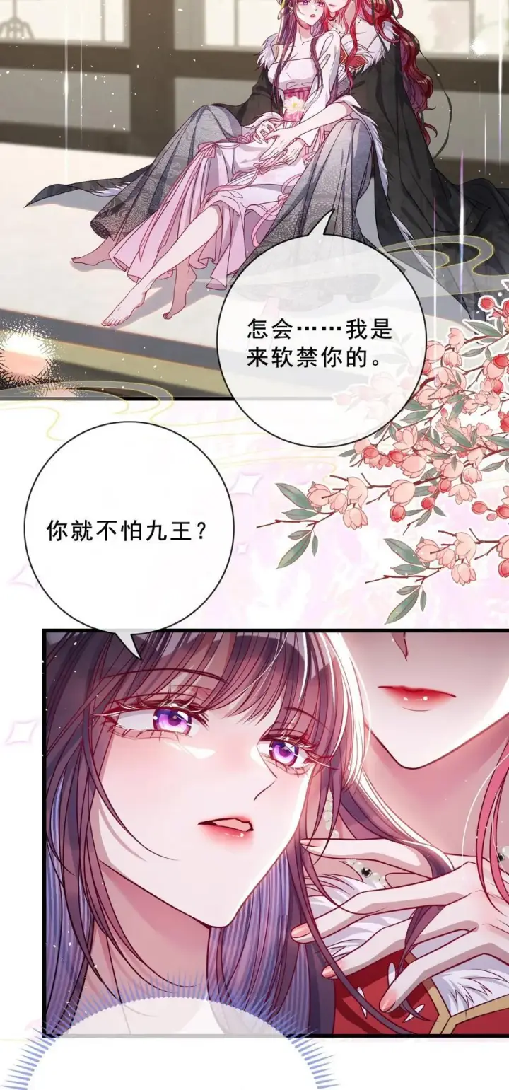 漫画《娇养了个疯批美人儿》028 交心第22张图