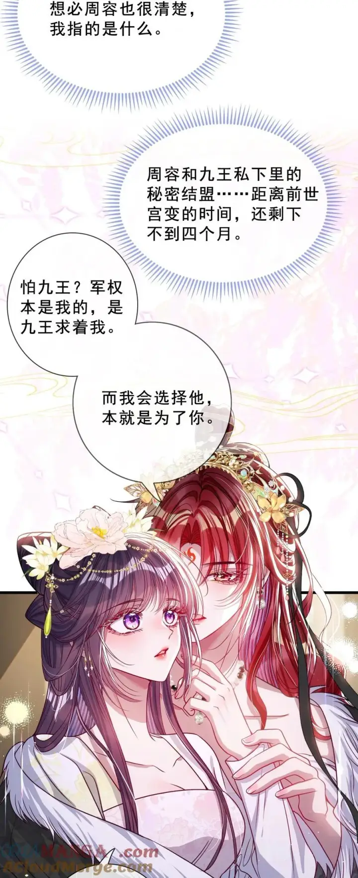 漫画《娇养了个疯批美人儿》028 交心第23张图