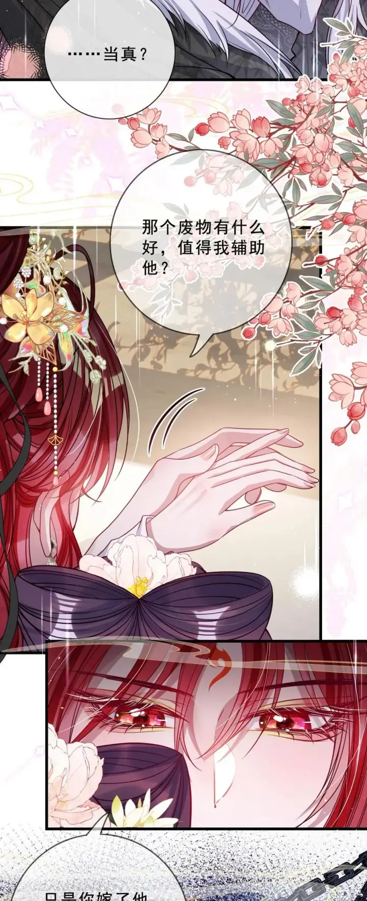 漫画《娇养了个疯批美人儿》028 交心第24张图