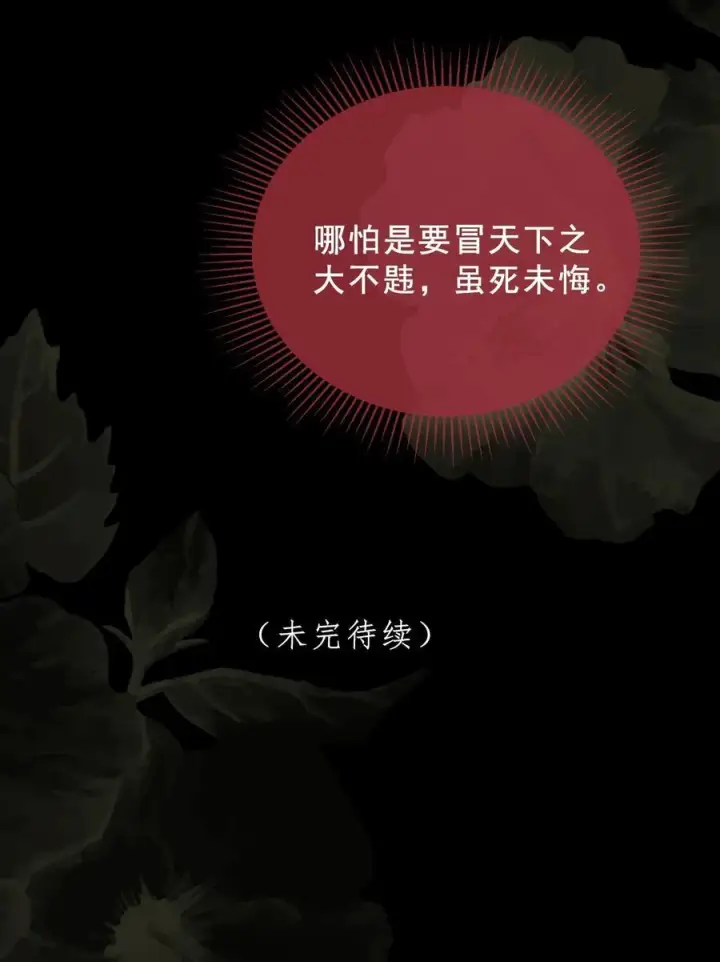 漫画《娇养了个疯批美人儿》028 交心第26张图