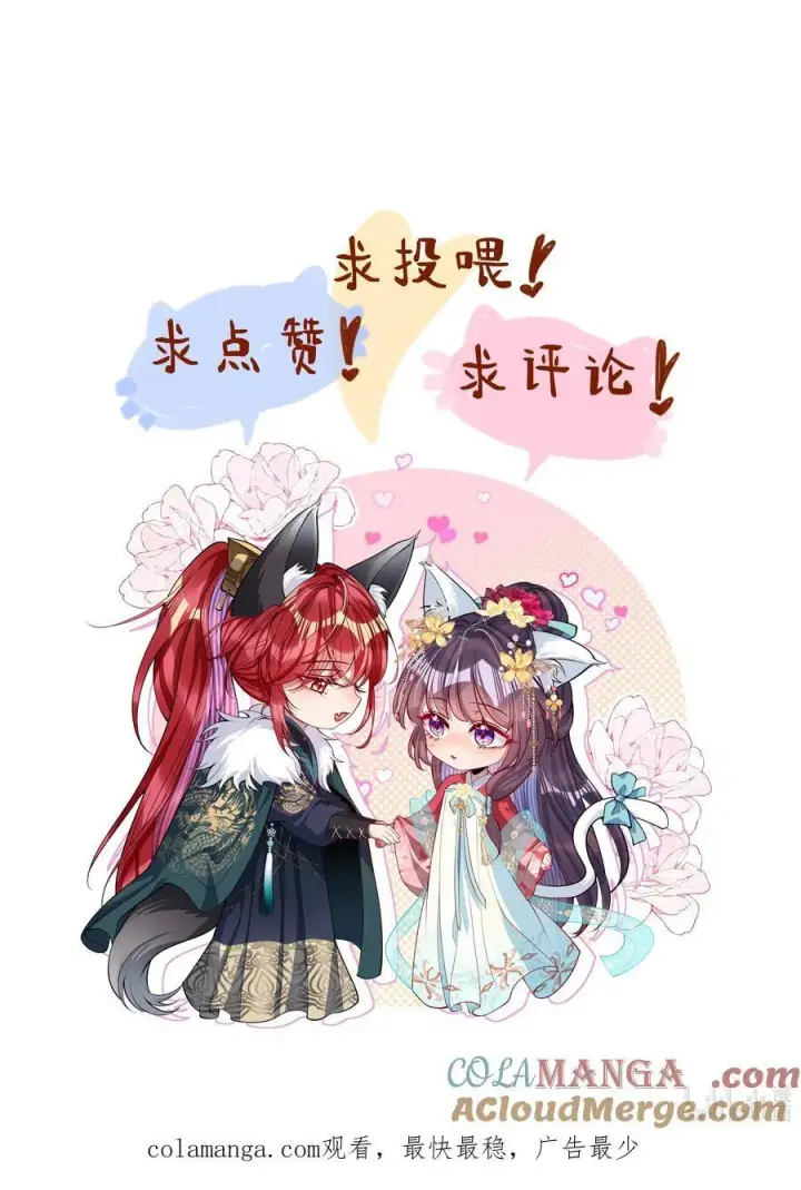 漫画《娇养了个疯批美人儿》028 交心第27张图