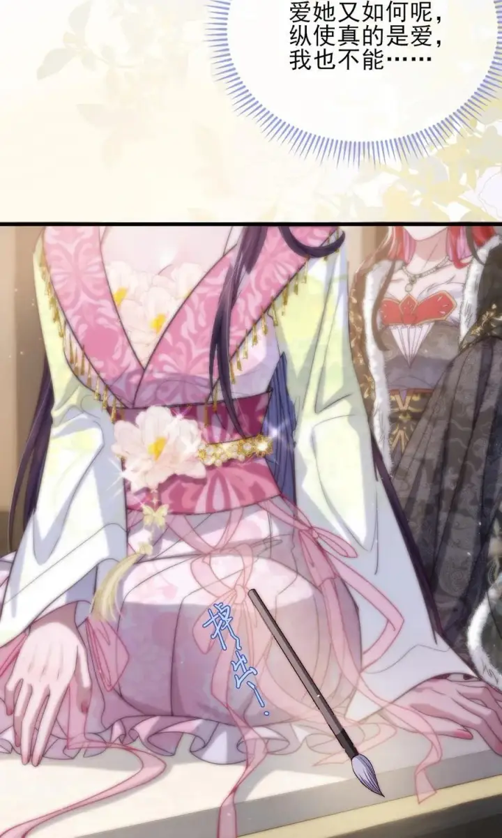 漫画《娇养了个疯批美人儿》028 交心第4张图