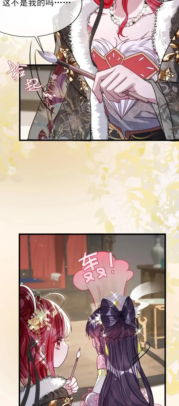 漫画《娇养了个疯批美人儿》028 交心第6张图