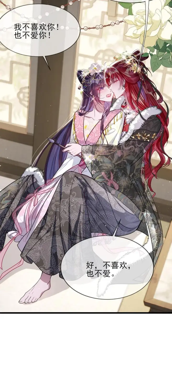 漫画《娇养了个疯批美人儿》028 交心第8张图