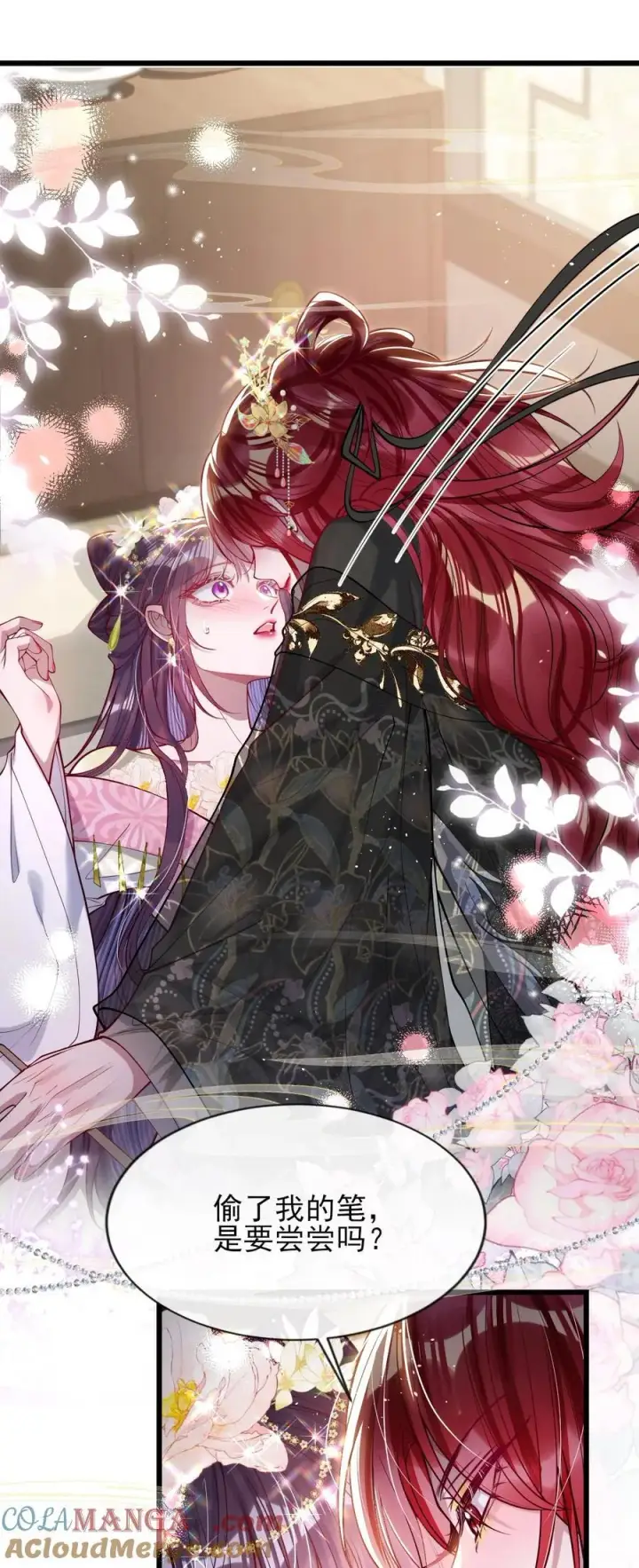 漫画《娇养了个疯批美人儿》028 交心第9张图