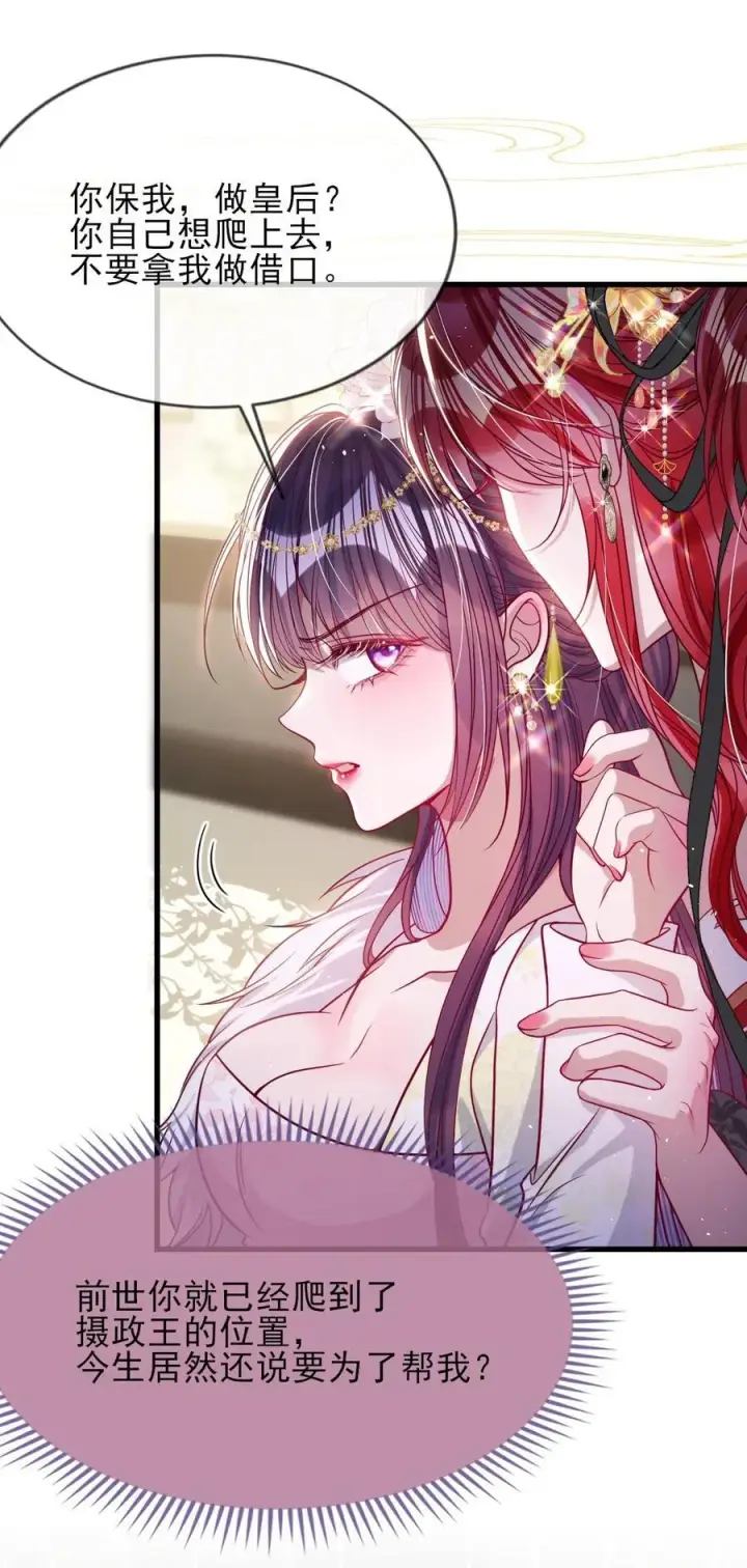 漫画《娇养了个疯批美人儿》029 词不达意第10张图