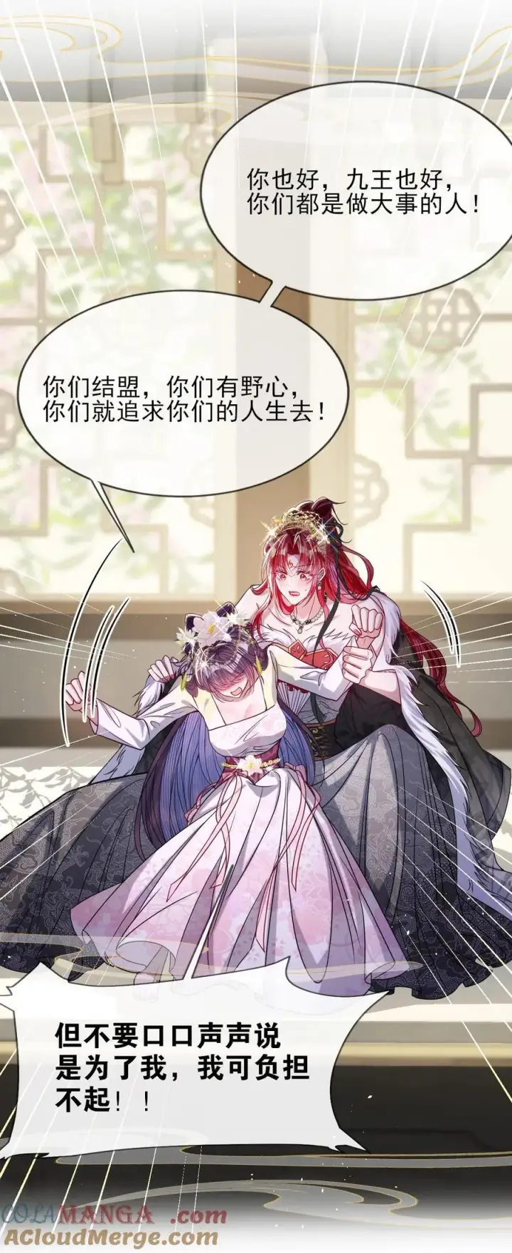漫画《娇养了个疯批美人儿》029 词不达意第11张图