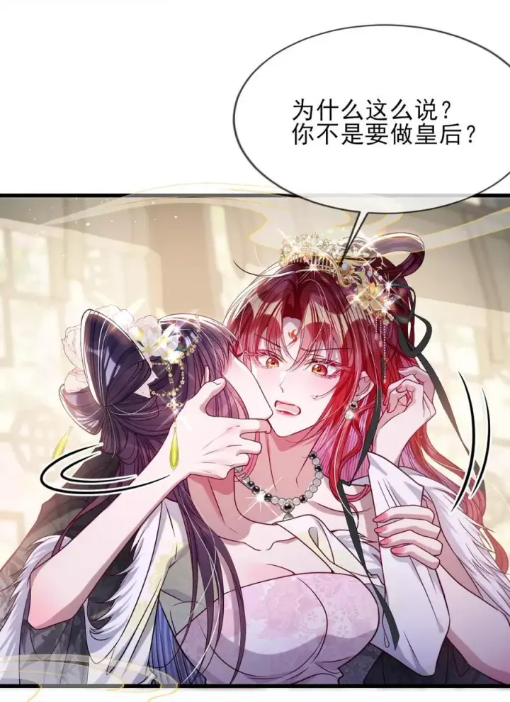 漫画《娇养了个疯批美人儿》029 词不达意第12张图