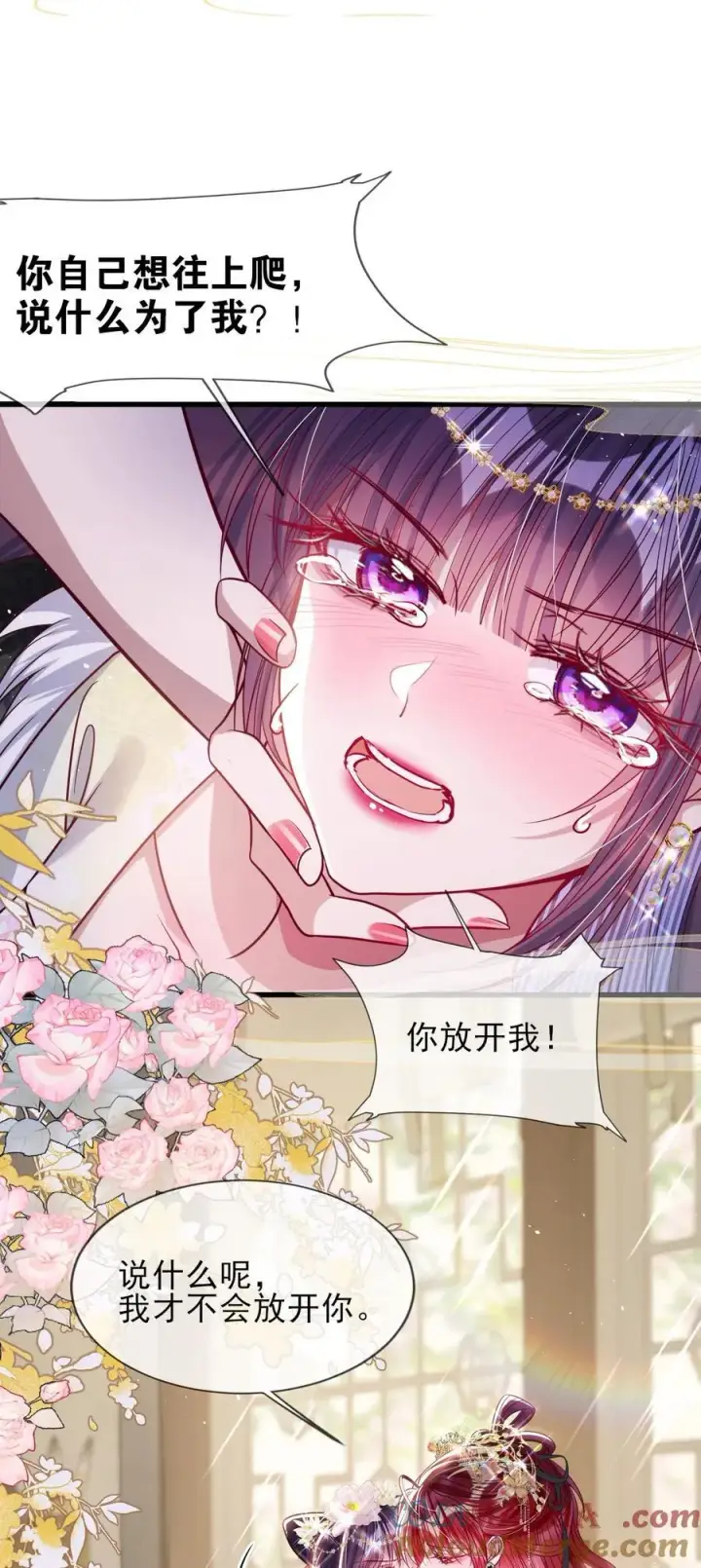 漫画《娇养了个疯批美人儿》029 词不达意第13张图