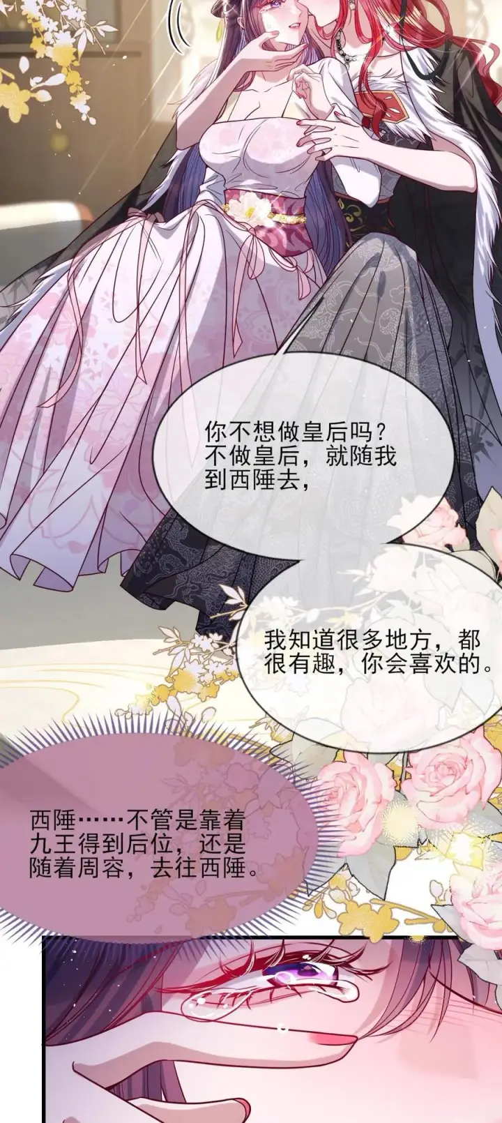 漫画《娇养了个疯批美人儿》029 词不达意第14张图