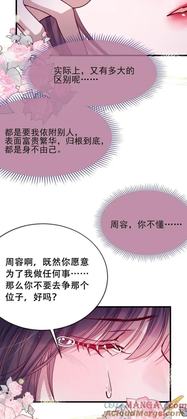 漫画《娇养了个疯批美人儿》029 词不达意第15张图