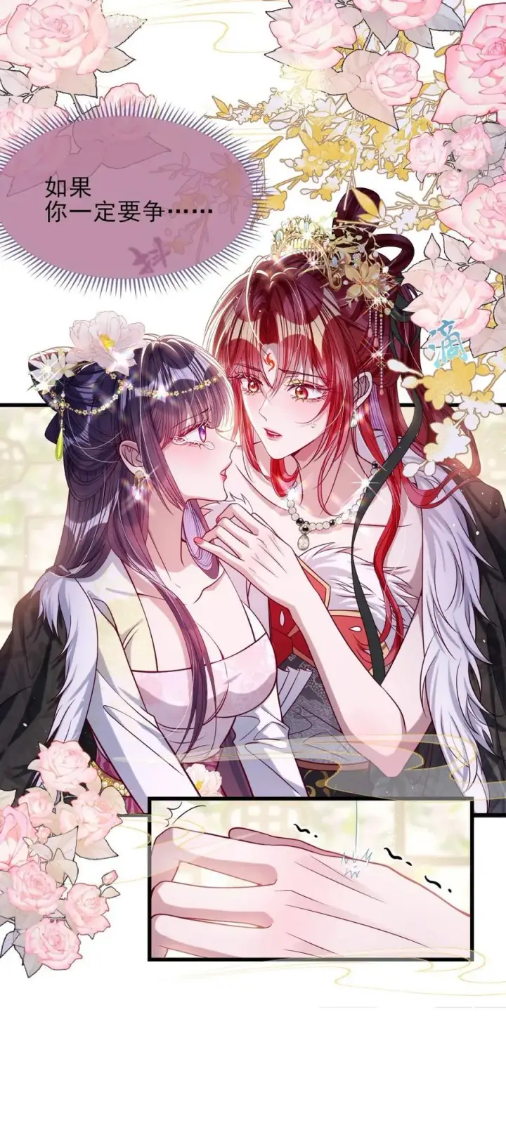 漫画《娇养了个疯批美人儿》029 词不达意第16张图