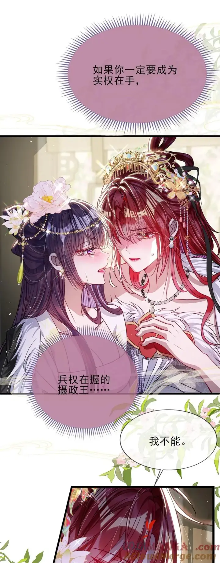 漫画《娇养了个疯批美人儿》029 词不达意第17张图