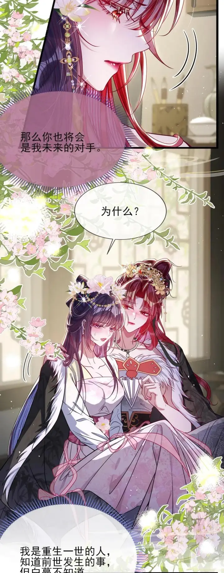 漫画《娇养了个疯批美人儿》029 词不达意第18张图