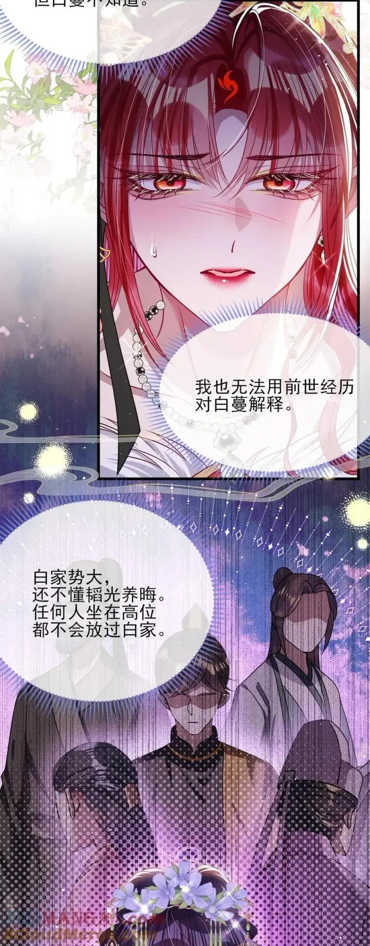 漫画《娇养了个疯批美人儿》029 词不达意第19张图