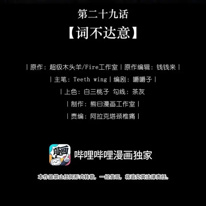 漫画《娇养了个疯批美人儿》029 词不达意第2张图