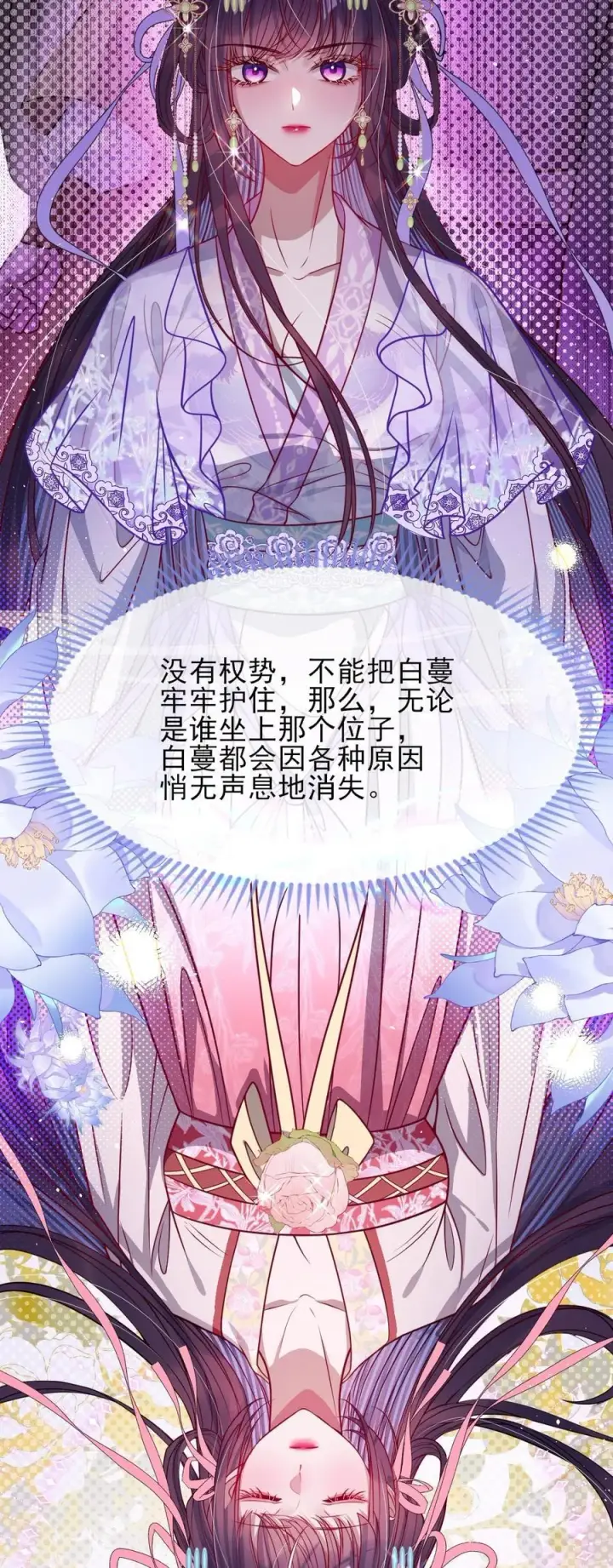 漫画《娇养了个疯批美人儿》029 词不达意第20张图