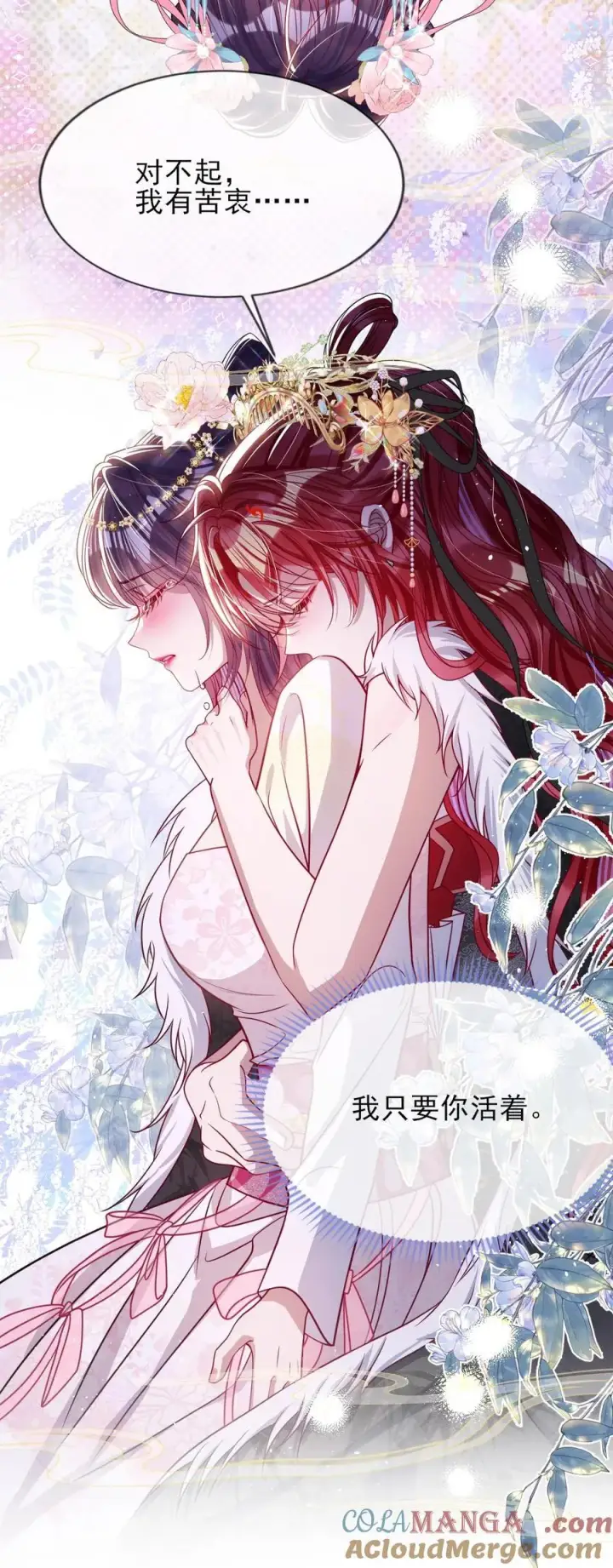 漫画《娇养了个疯批美人儿》029 词不达意第21张图