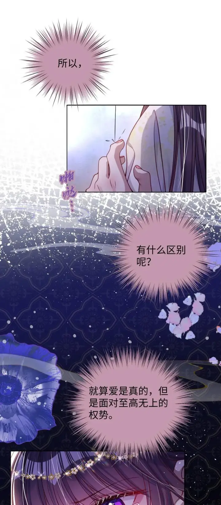 漫画《娇养了个疯批美人儿》029 词不达意第22张图