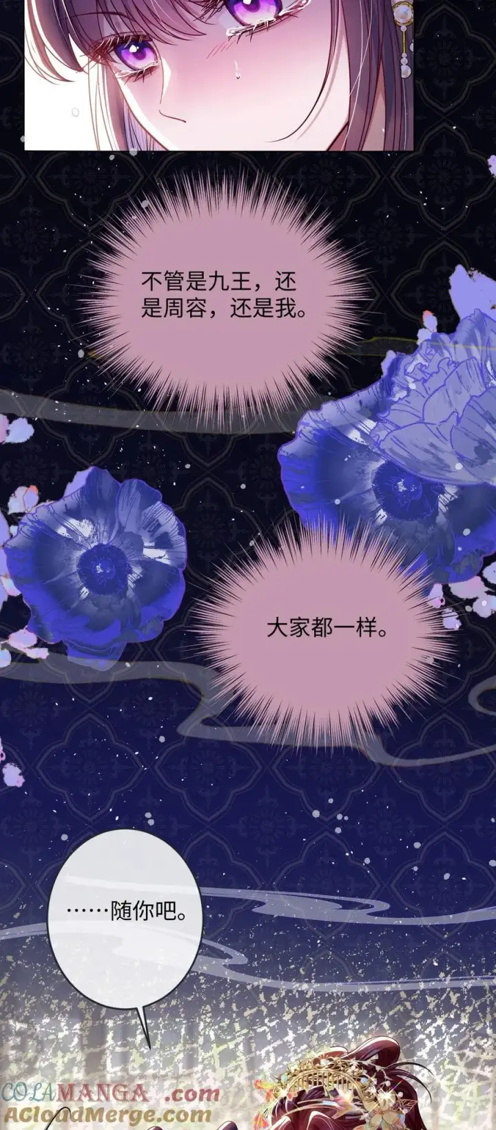 漫画《娇养了个疯批美人儿》029 词不达意第23张图