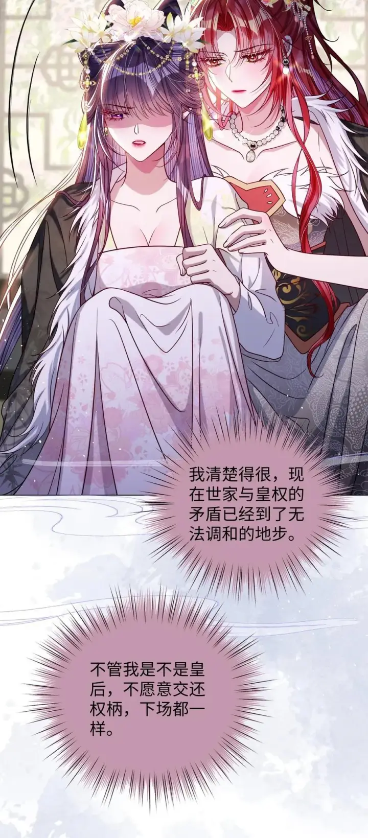 漫画《娇养了个疯批美人儿》029 词不达意第24张图